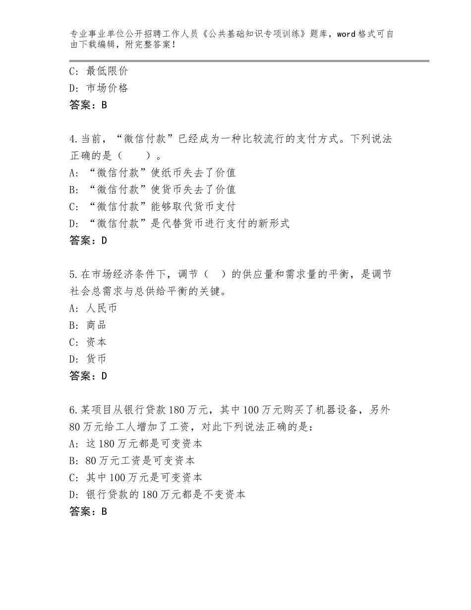 2024年安徽省濉溪县事业单位公开招聘工作人员《公共基础知识专项训练》及参考答案（研优卷）_第2页