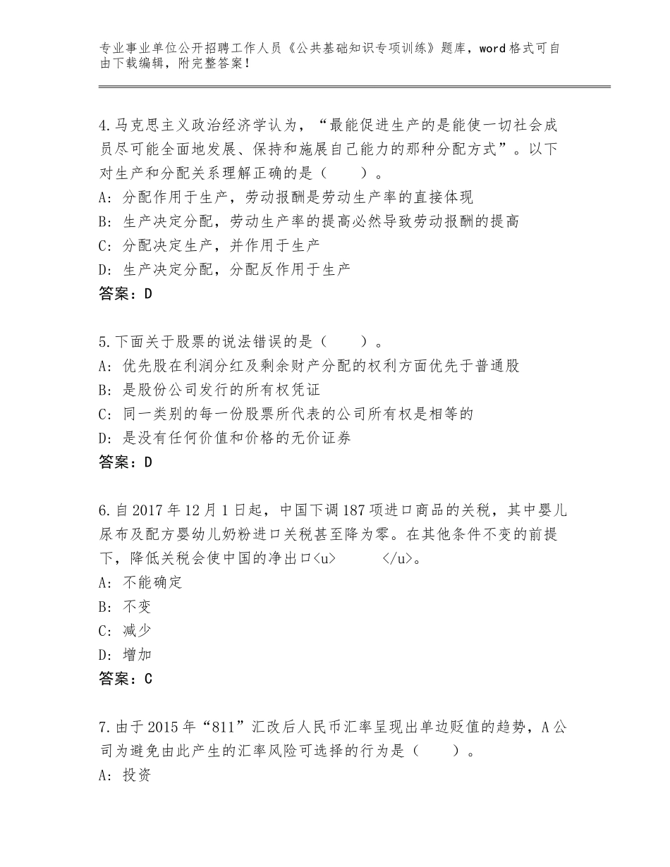 2024年广西壮族自治区融水苗族自治县事业单位公开招聘工作人员《公共基础知识专项训练》内部题库带解析答案_第2页
