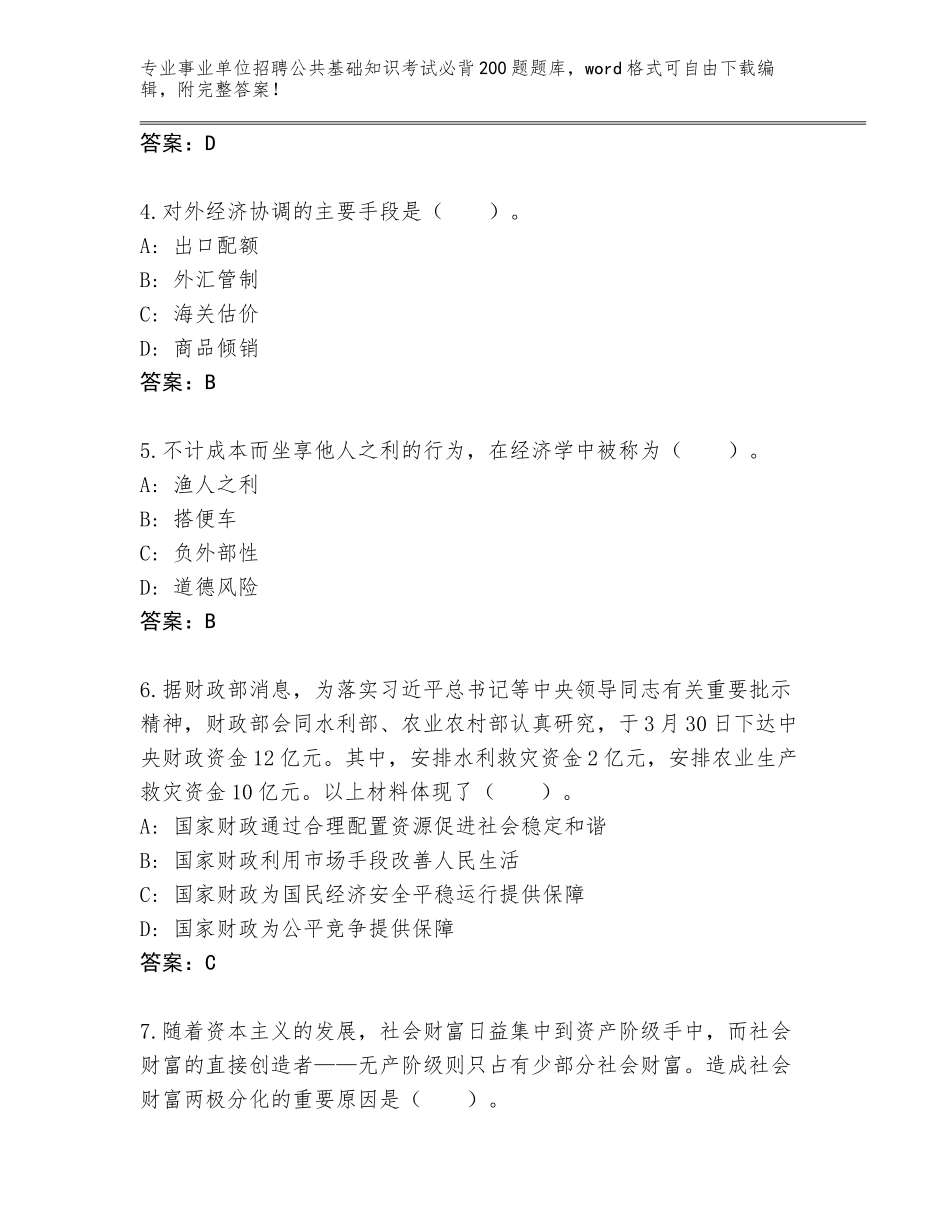 2024年安徽省休宁县事业单位招聘公共基础知识考试必背200题题库及答案一套_第2页