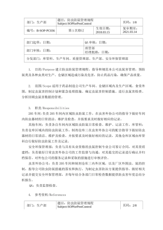 防虫防鼠管理规程