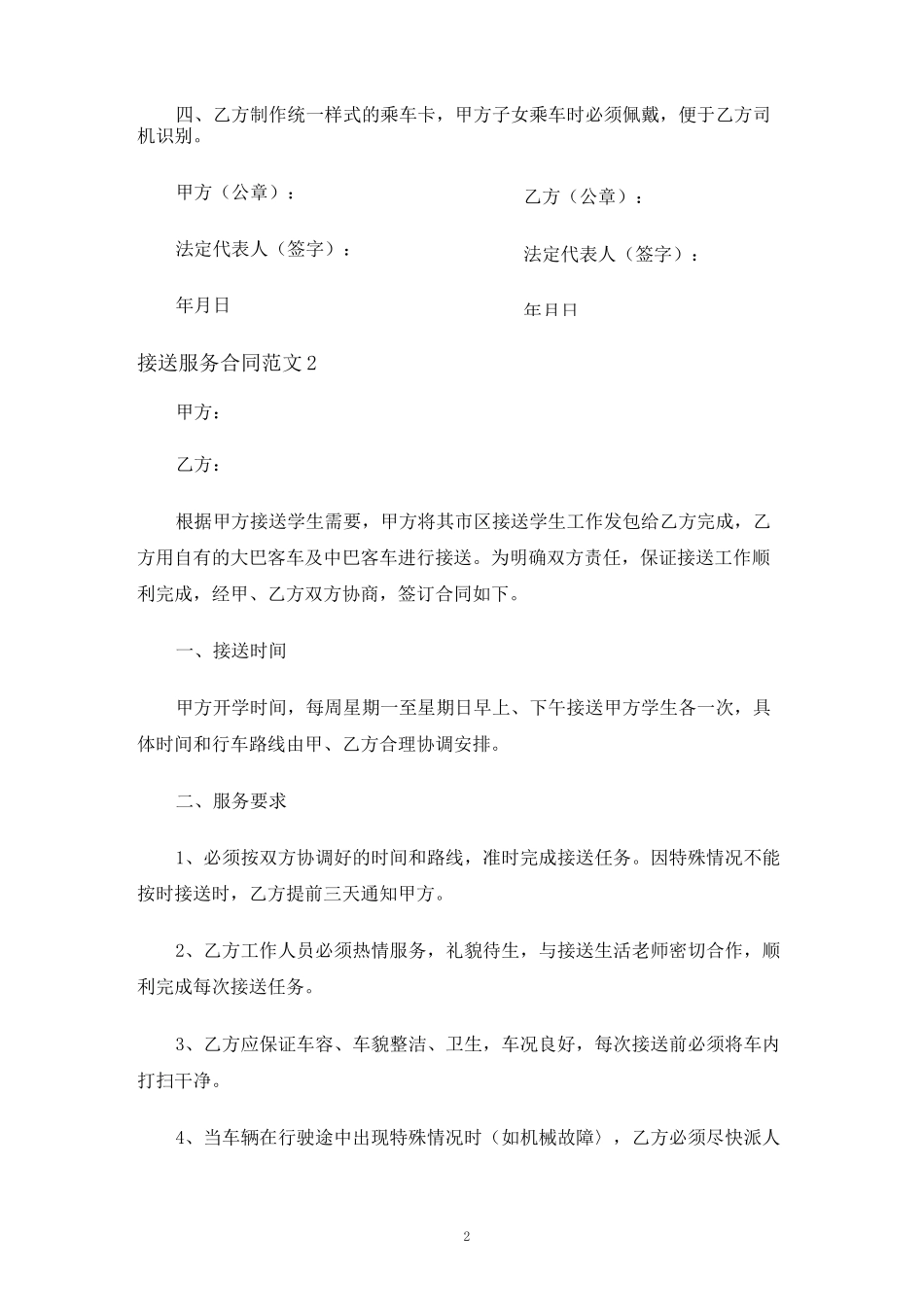 接送服务合同协议_第2页