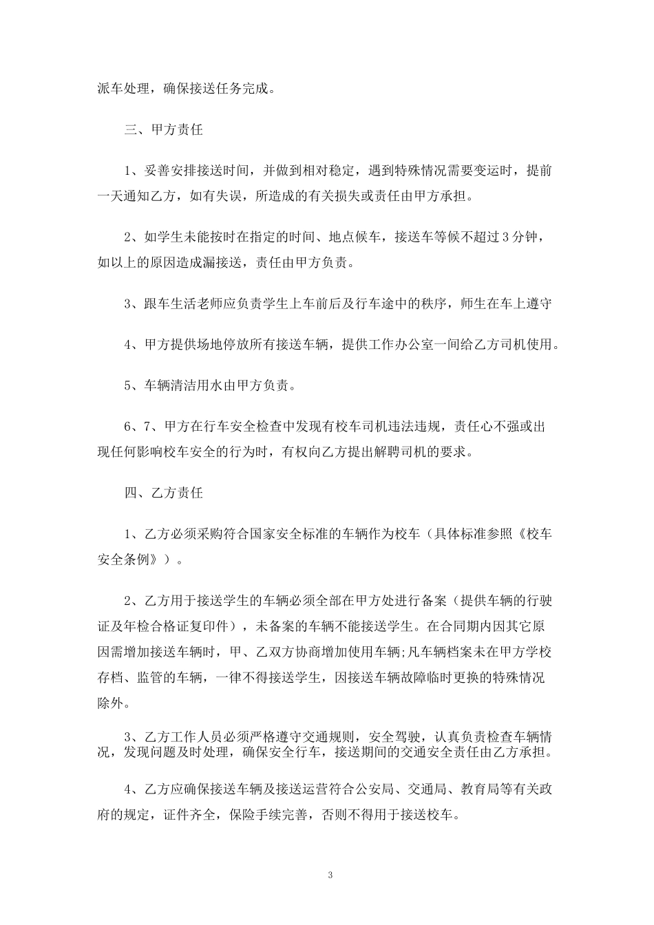 接送服务合同协议_第3页