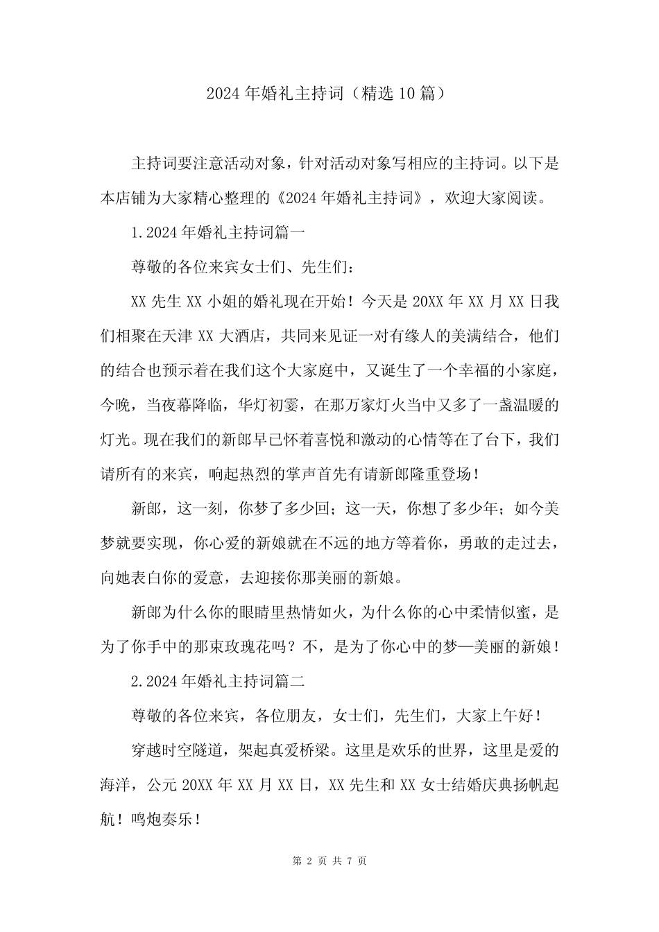 2024年婚礼主持词(精选10篇)_第2页