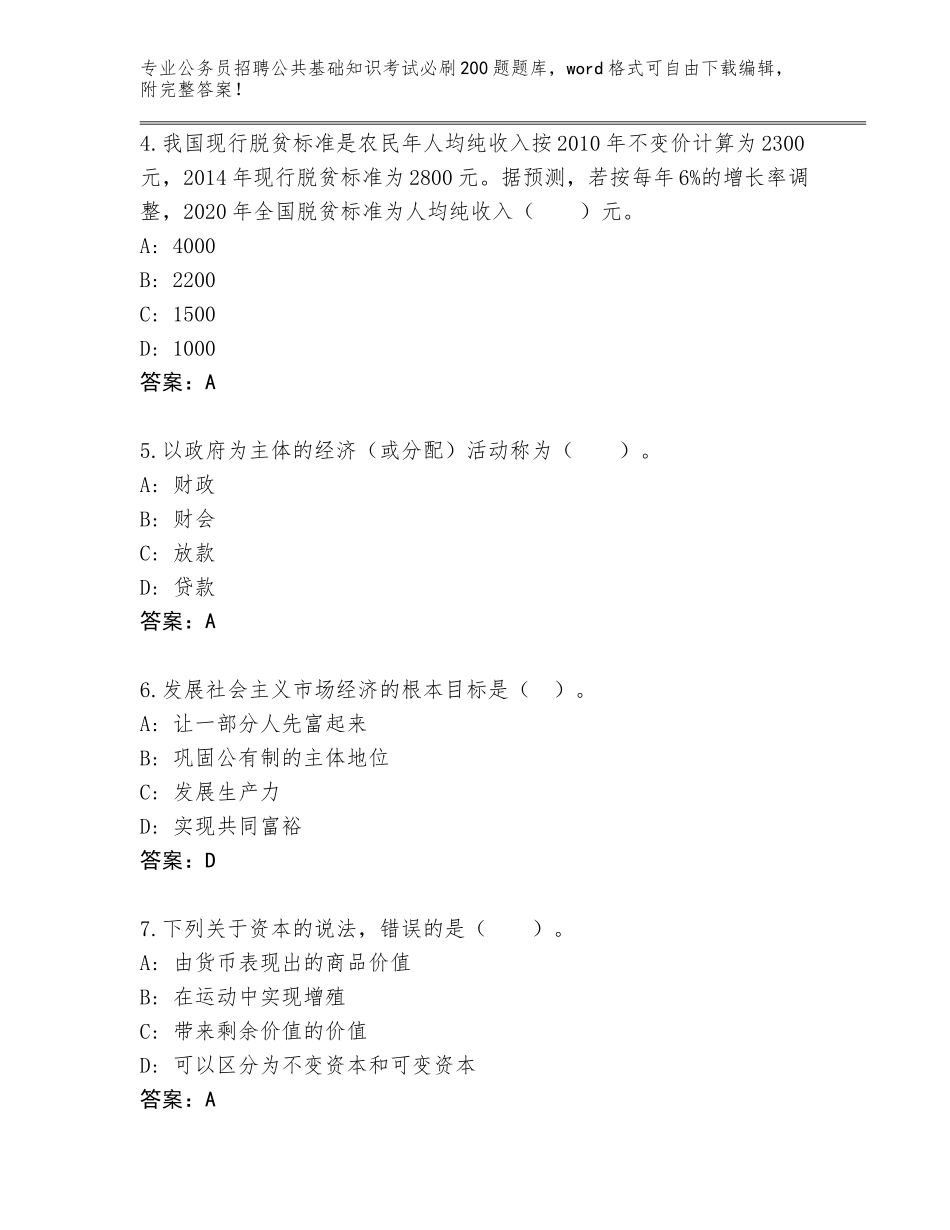 2024年甘肃省静宁县公务员招聘公共基础知识考试必刷200题题库大全（名师系列）_第2页