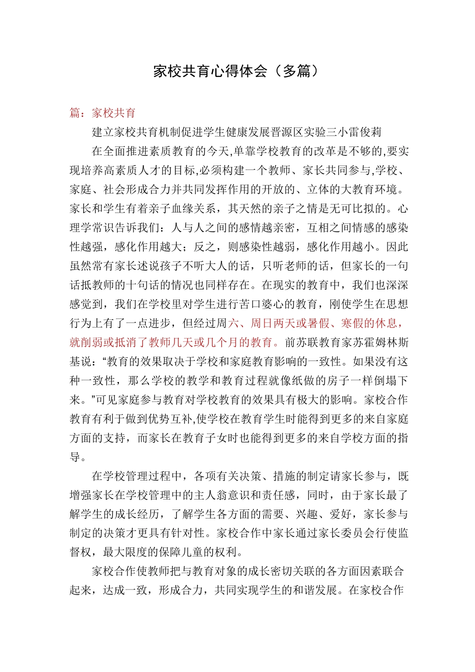 家校共育心得体会(多篇)_第1页
