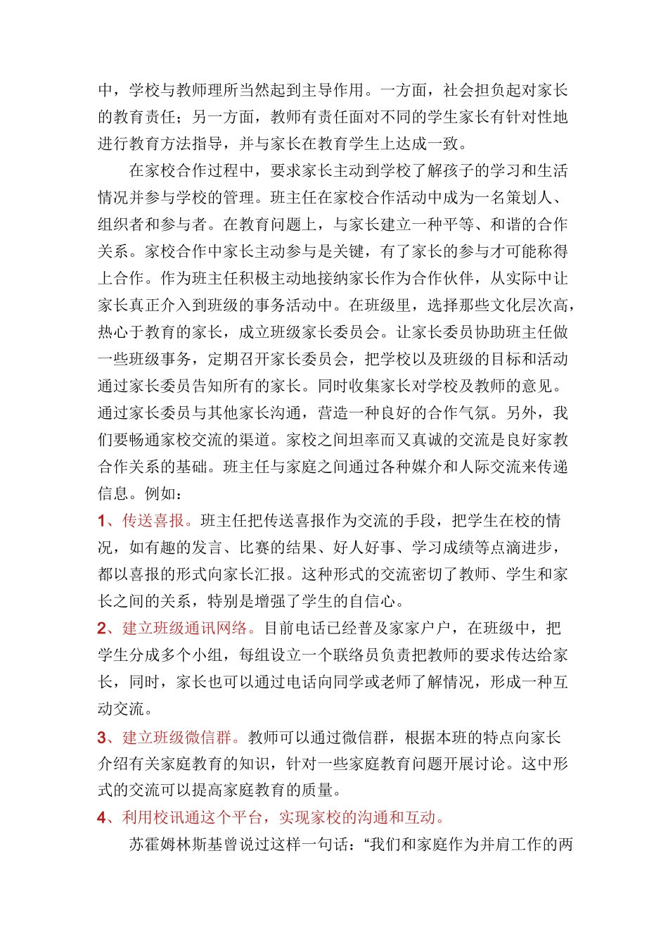家校共育心得体会(多篇)_第2页