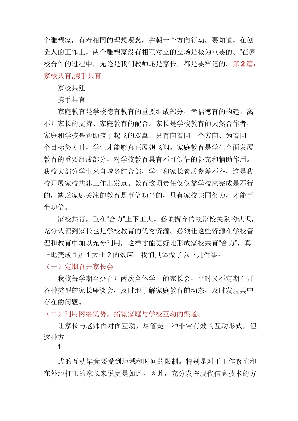 家校共育心得体会(多篇)_第3页
