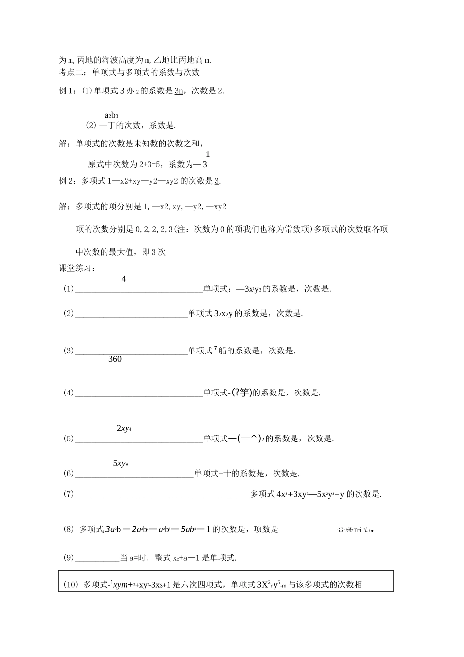 《整式的加减》整式的概念及整式的加减_第2页
