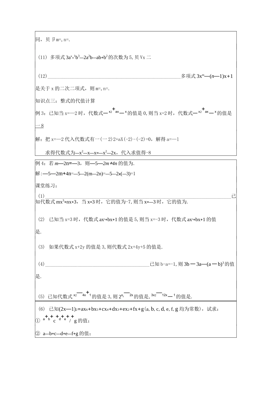 《整式的加减》整式的概念及整式的加减_第3页
