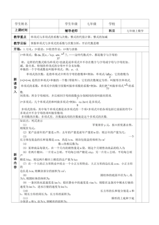 《整式的加减》整式的概念及整式的加减