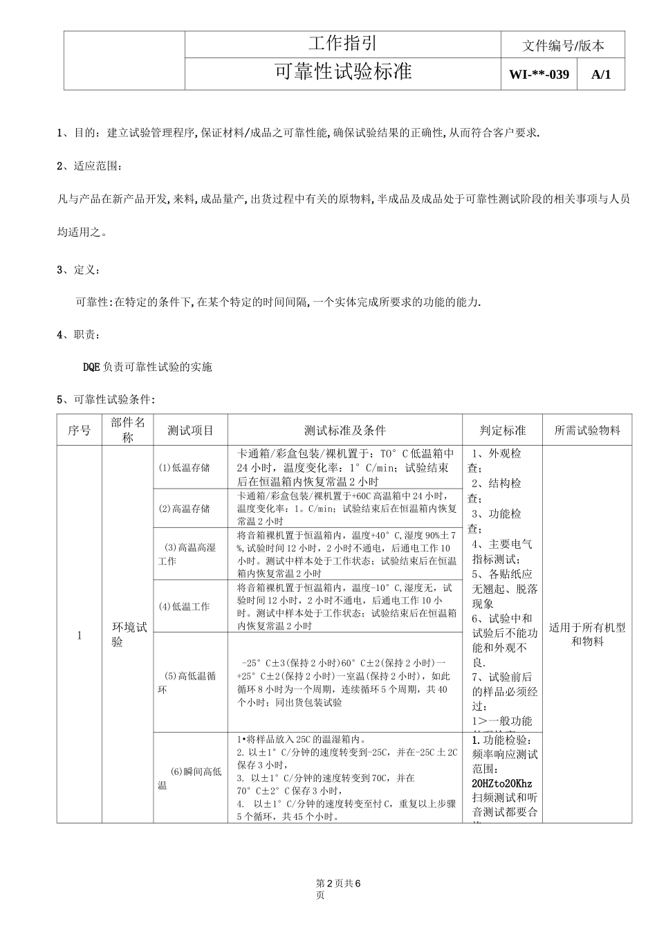 产品可靠性试验标准_第2页