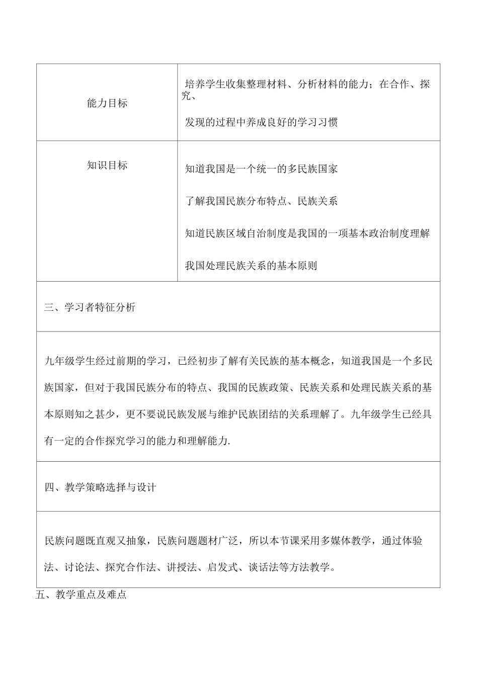 促进民族团结教学设计_第2页
