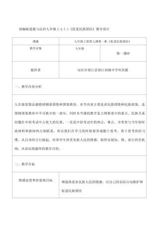 促进民族团结教学设计