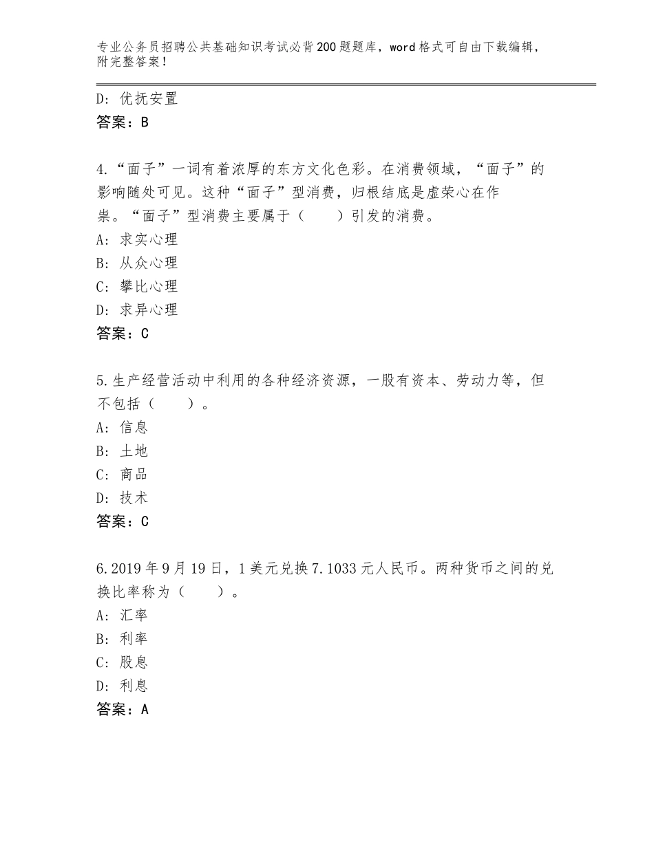 2024年广西壮族自治区凌云县公务员招聘公共基础知识考试必背200题通关秘籍题库及答案1套_第2页