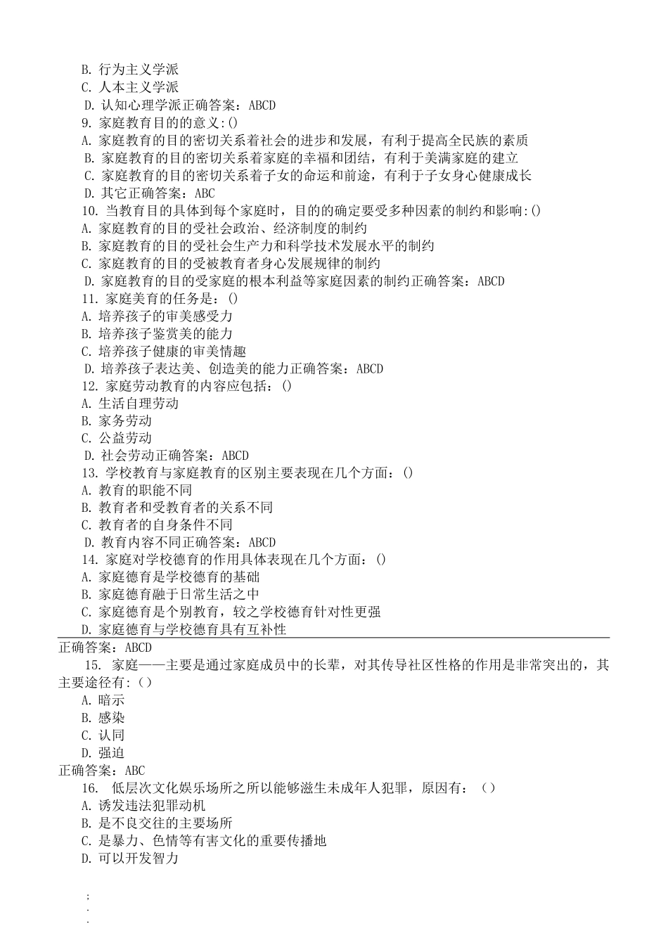 江苏省教师家校共育知识网络竞赛题库_第2页