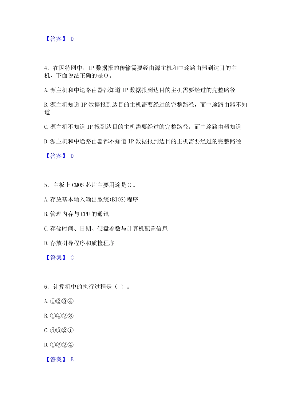 2024年国家电网招聘之电网计算机真题练习试卷A卷附答案_第2页