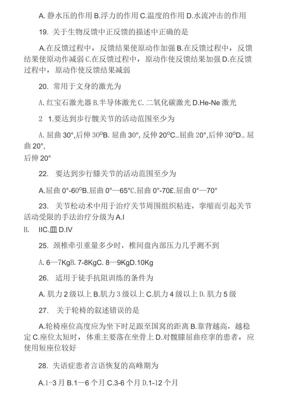 康复治疗师考试试题及答案_第3页