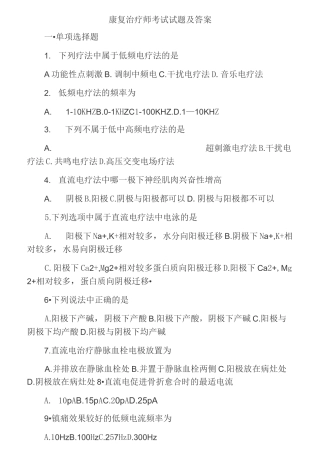 康复治疗师考试试题及答案