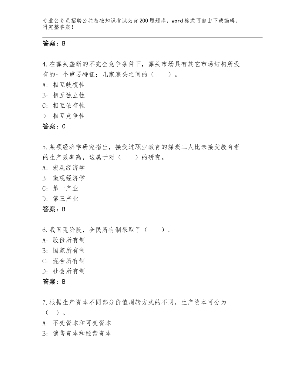 2024年湖北省青山区公务员招聘公共基础知识考试必背200题题库含答案（研优卷）_第2页