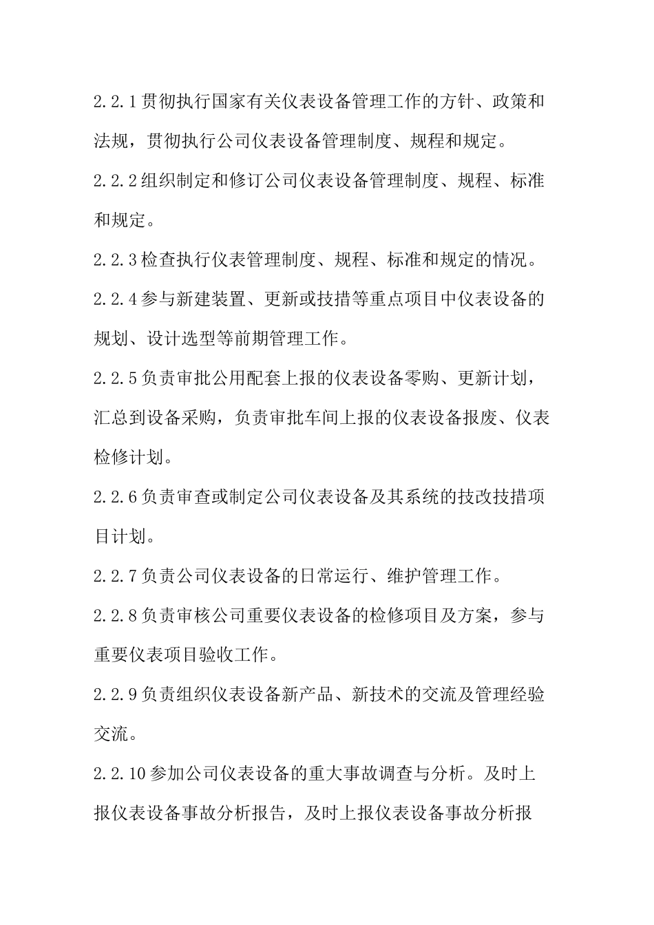 仪表及自动化控制系统管理制度_第2页