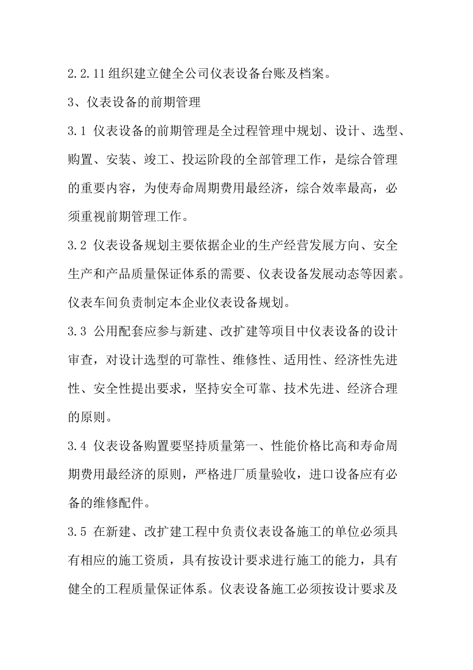 仪表及自动化控制系统管理制度_第3页