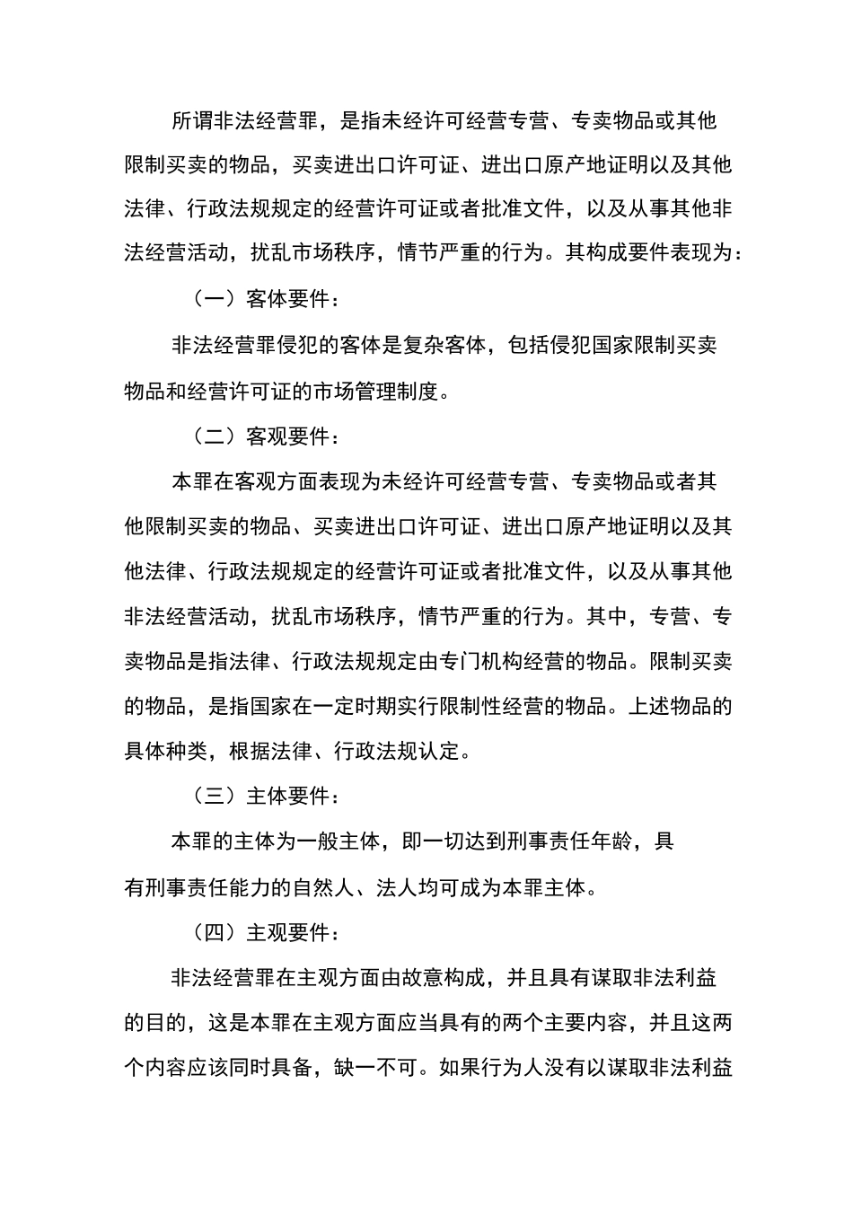 非法经营成品油是否构成非法经营罪_第3页