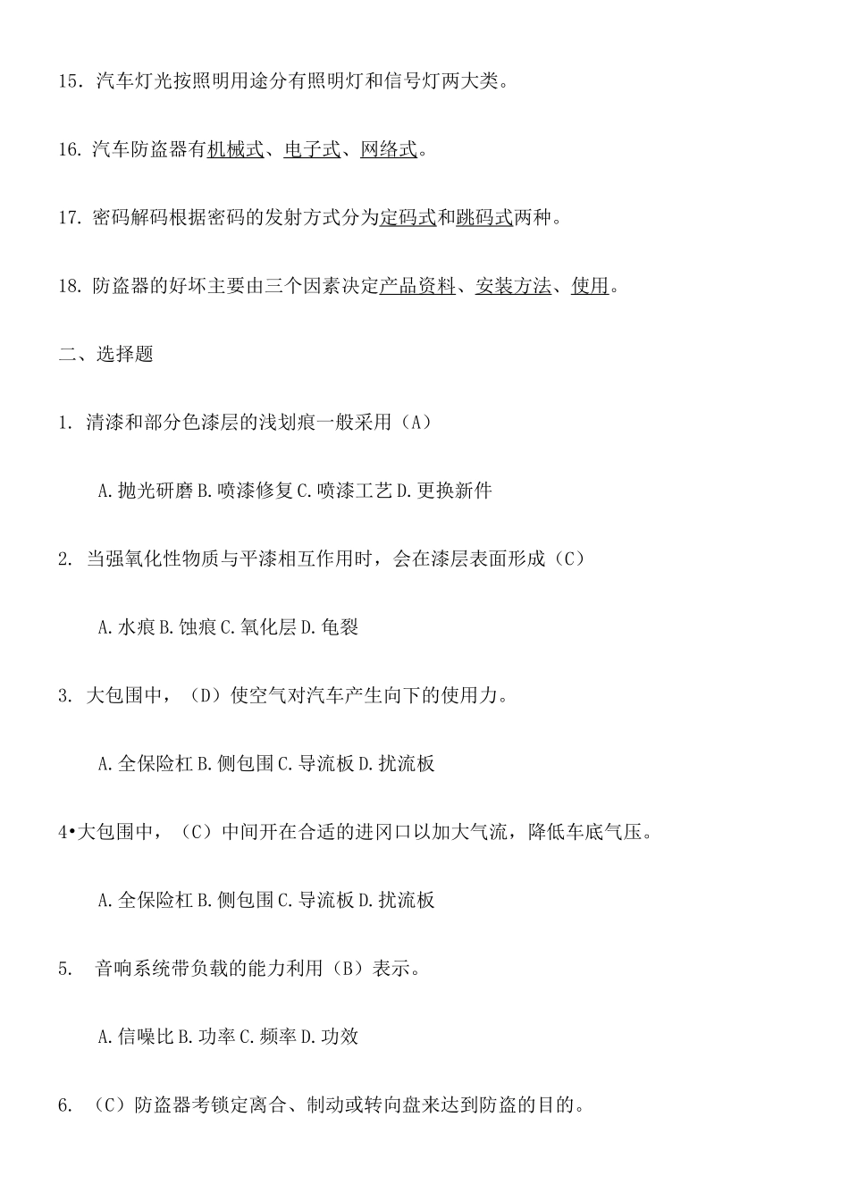 汽车美容试题 _第2页