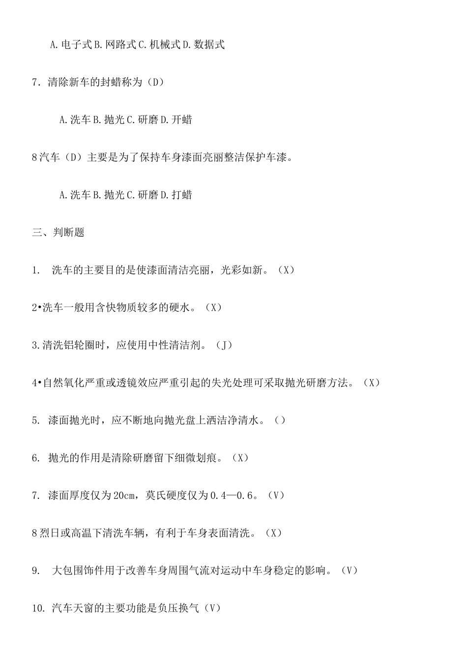 汽车美容试题 _第3页