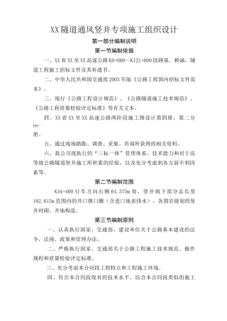 某隧道通风竖井专项施工方案