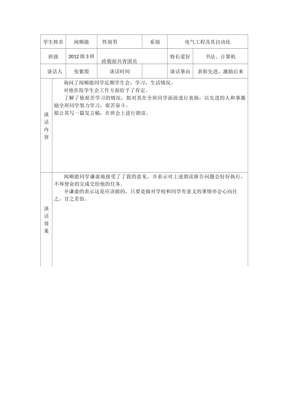 学生谈话记录表_第2页