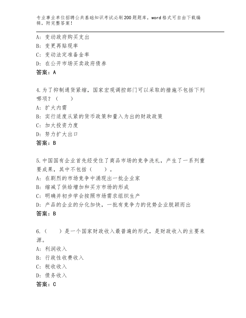 2024年广西壮族自治区象山区事业单位招聘公共基础知识考试必刷200题题库【网校专用】_第2页