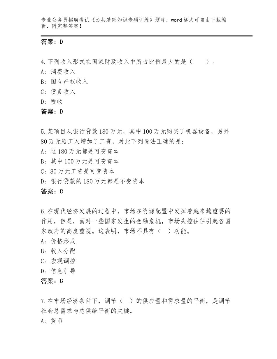 2024年贵州省习水县公务员招聘考试《公共基础知识专项训练》附参考答案（培优）_第2页
