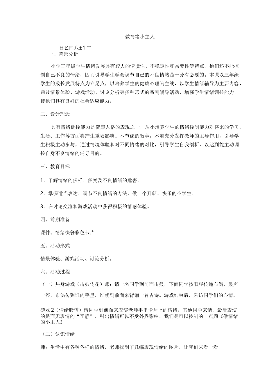 做情绪的小主人_第1页