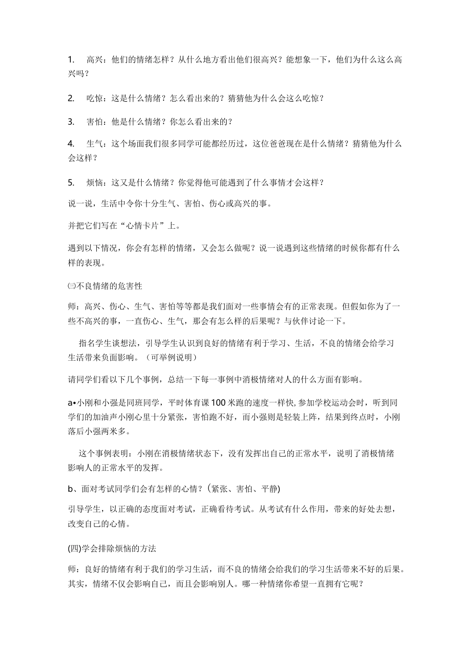 做情绪的小主人_第2页