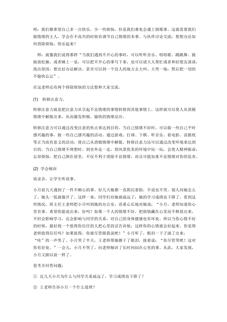 做情绪的小主人_第3页