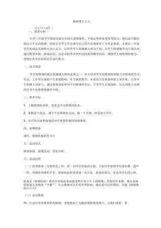 做情绪的小主人