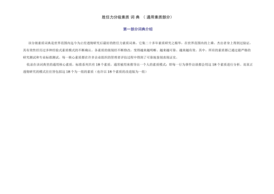 通用的能力模型字典_第1页