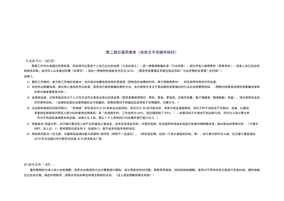 通用的能力模型字典_第2页