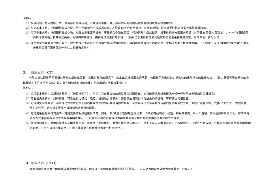 通用的能力模型字典_第3页