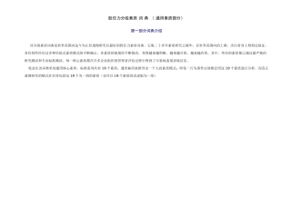 通用的能力模型字典