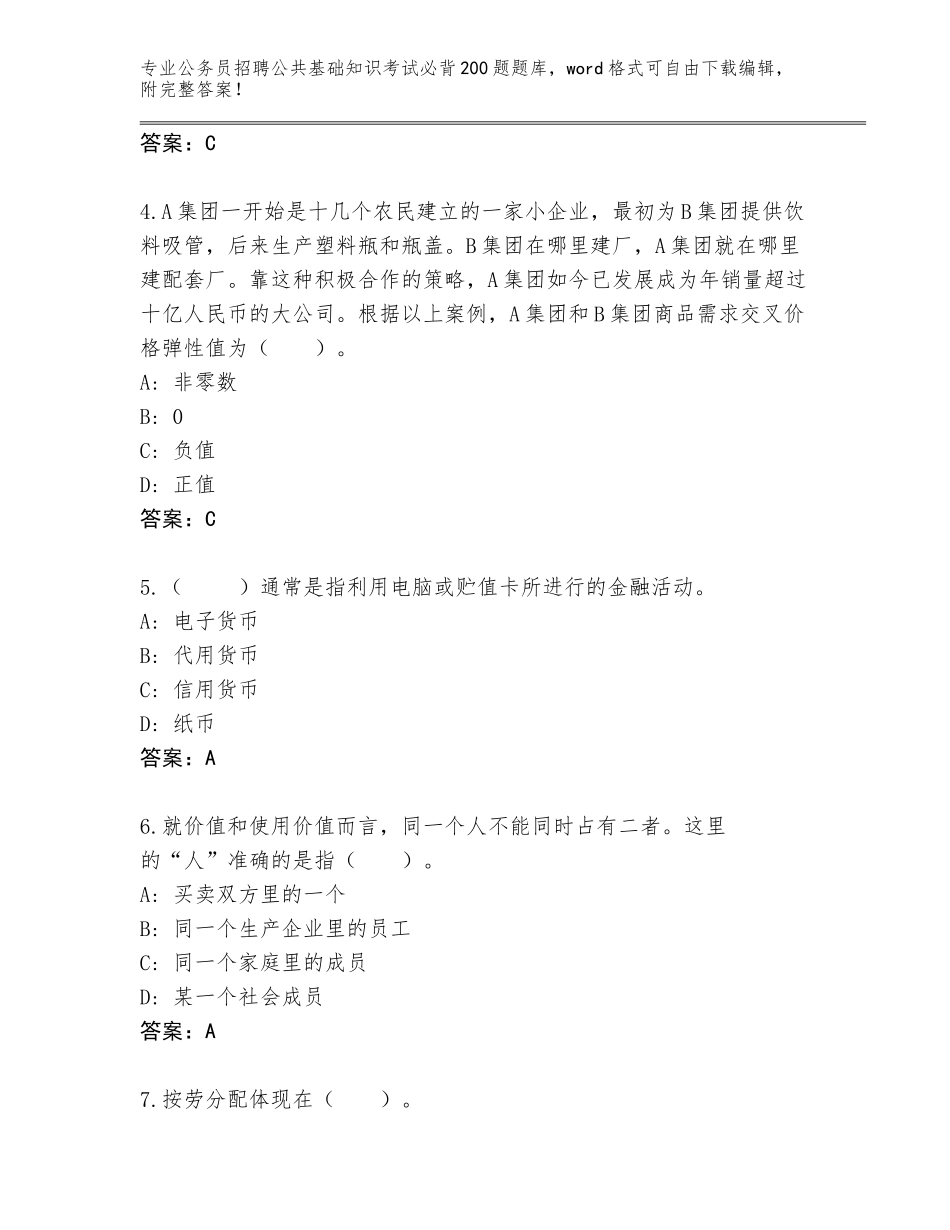 2024年甘肃省两当县公务员招聘公共基础知识考试必背200题题库大全参考答案_第2页