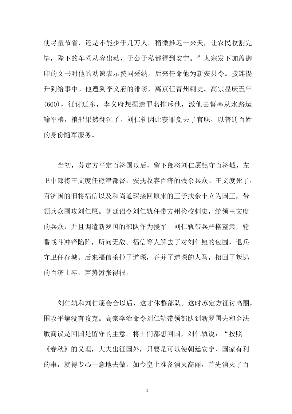 刘仁轨传阅读答案_刘仁轨传翻译赏析_第2页