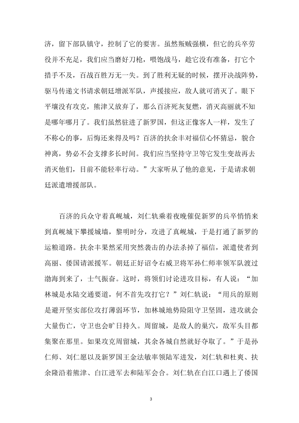 刘仁轨传阅读答案_刘仁轨传翻译赏析_第3页