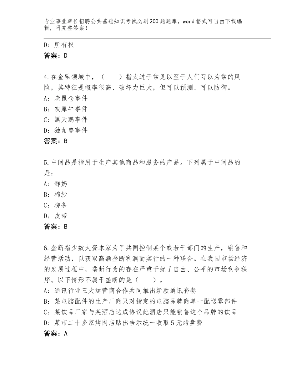 2024年河北省阳原县事业单位招聘公共基础知识考试必刷200题通关秘籍题库（轻巧夺冠）_第2页
