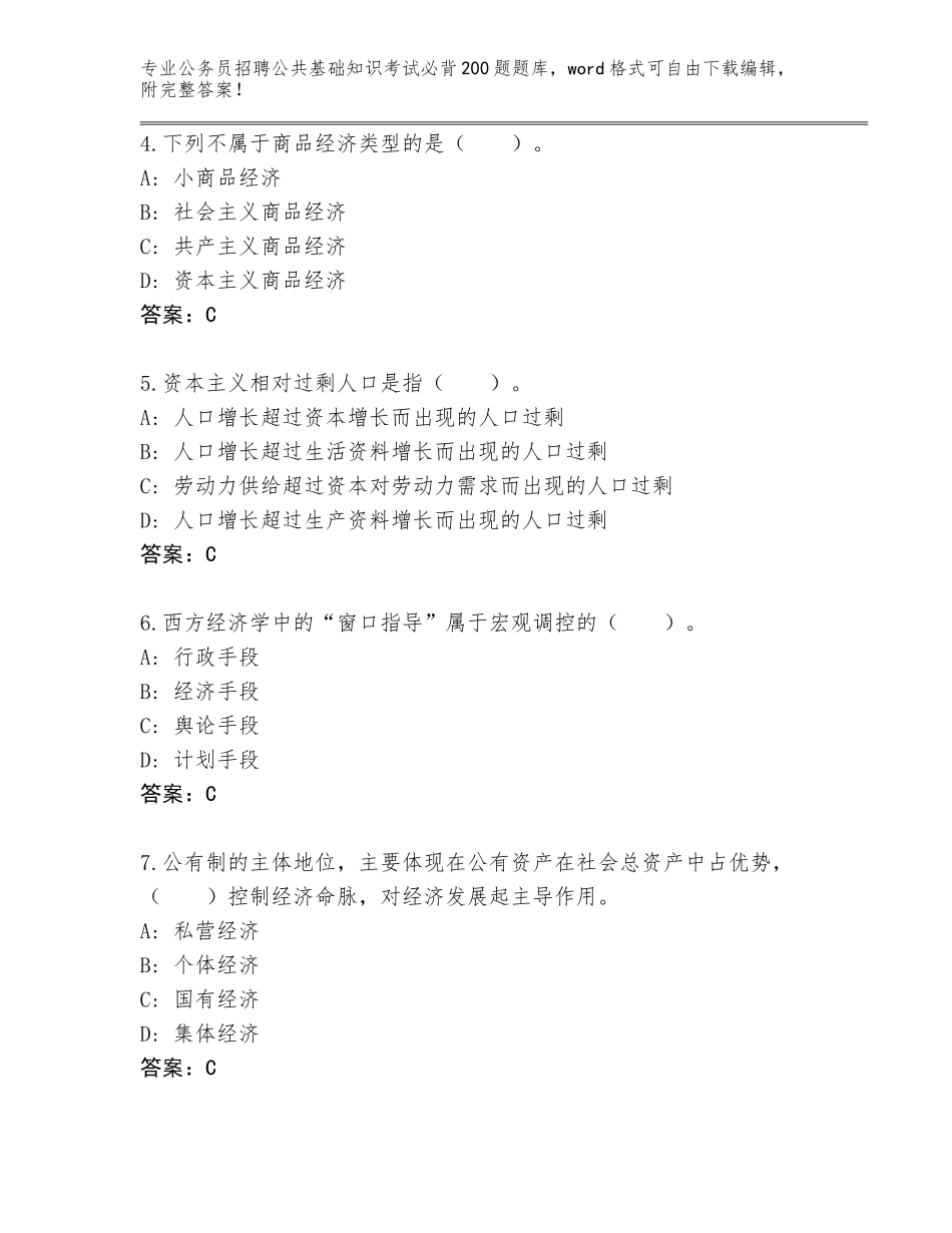 2024年河北省古冶区公务员招聘公共基础知识考试必背200题内部题库及答案【】_第2页