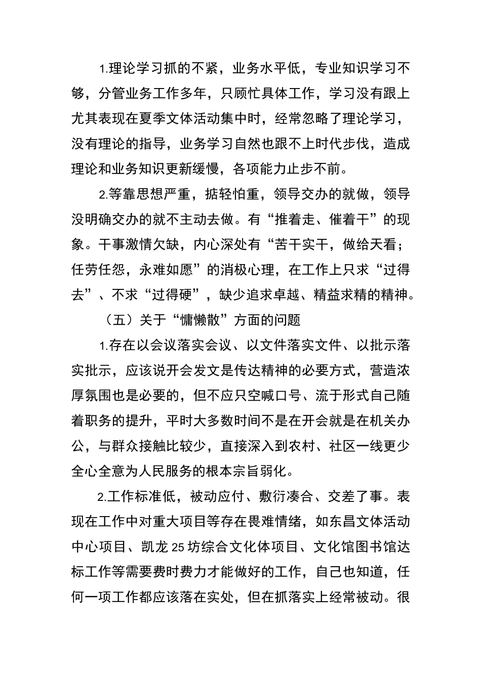 转变干部作风个人剖析_第3页