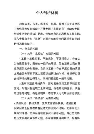 转变干部作风个人剖析