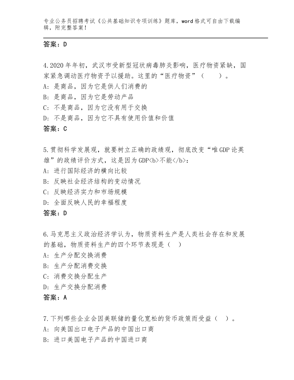 2024年甘肃省永昌县公务员招聘考试《公共基础知识专项训练》完整版及答案【全国使用】_第2页