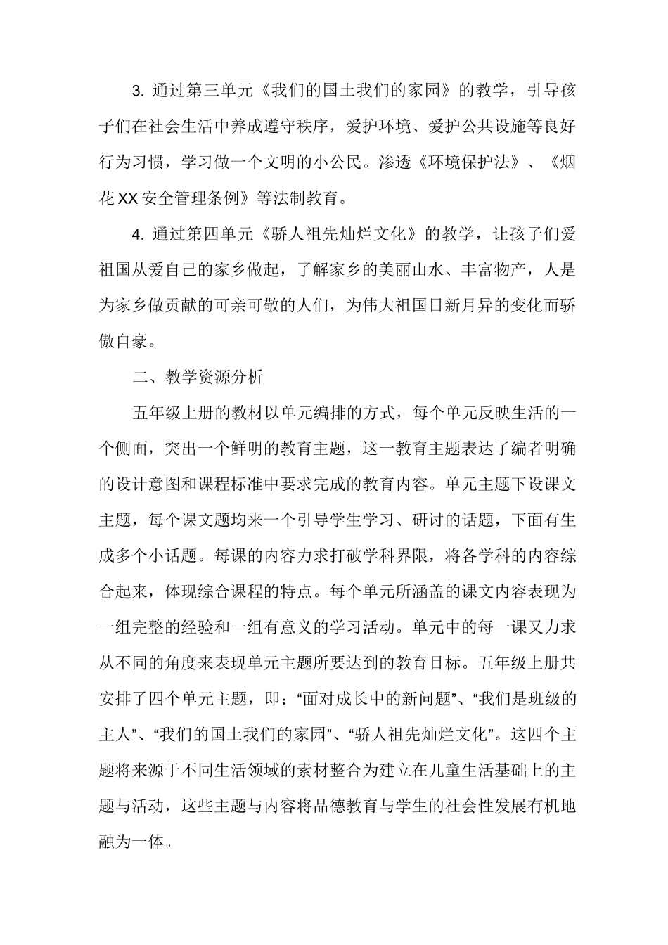 五年级道德与法治教学工作计划_第2页