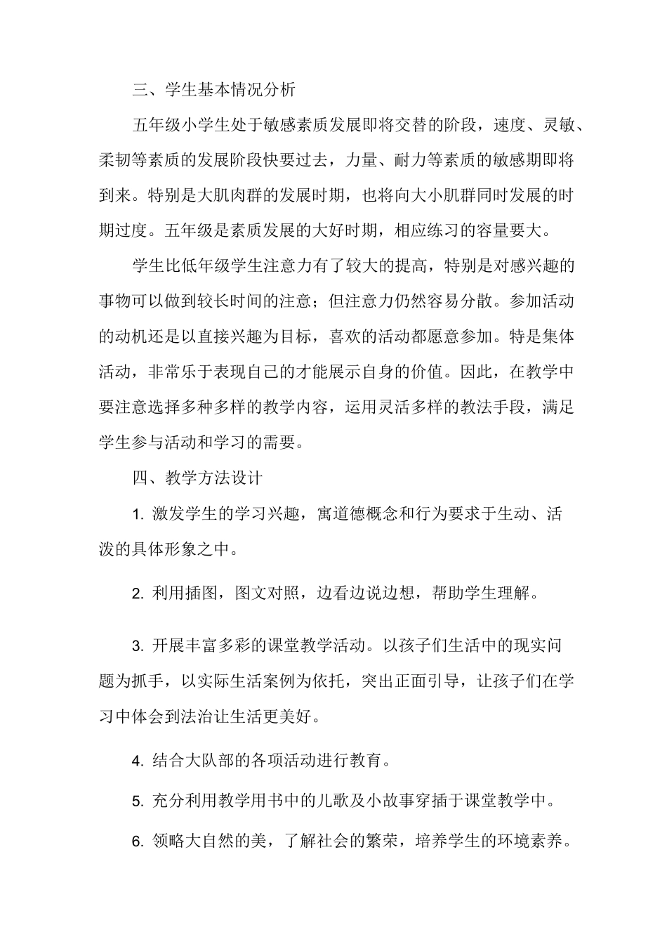 五年级道德与法治教学工作计划_第3页